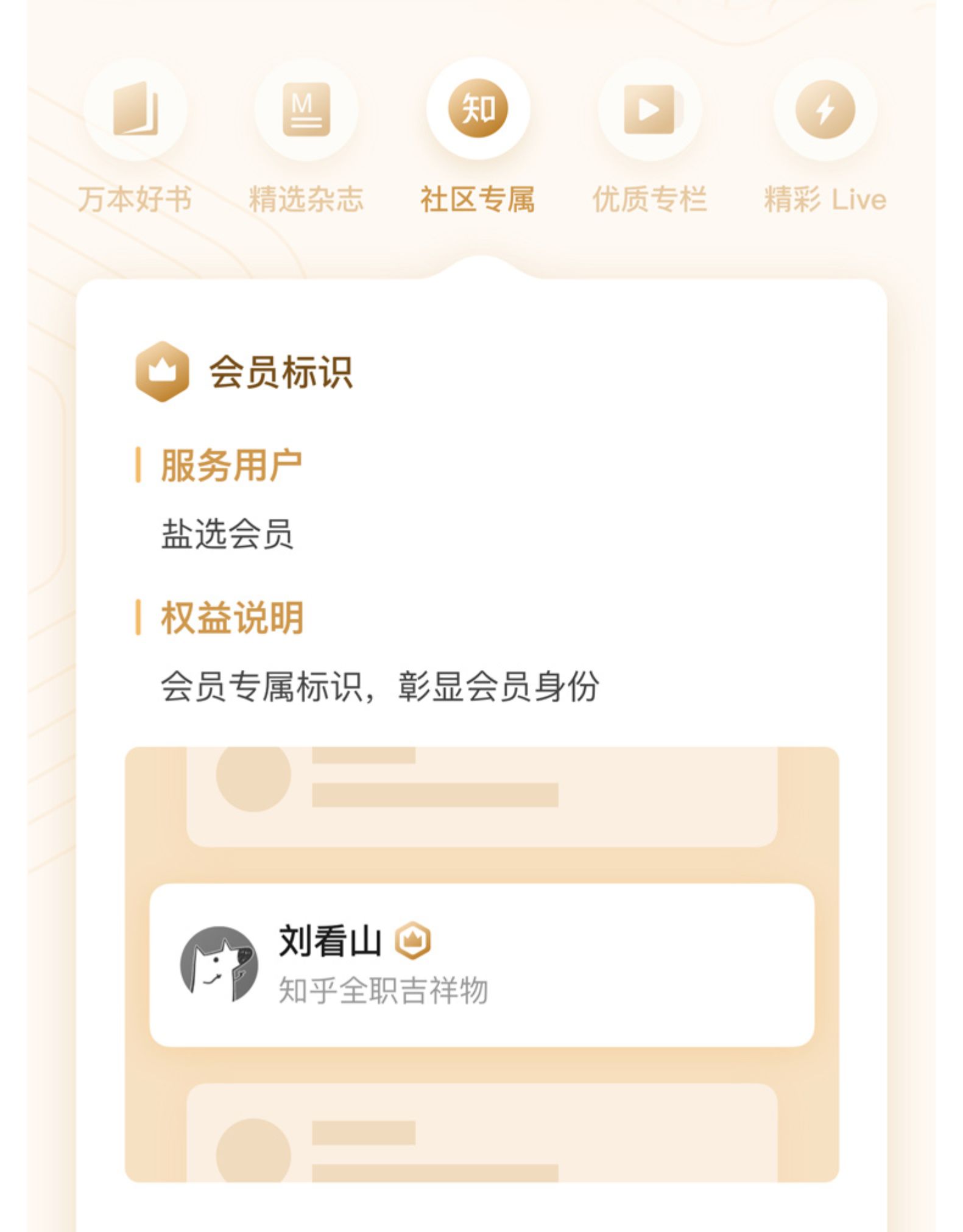 知乎 盐选会员 12个月 年卡 赠必胜客+汉堡王套餐 图10