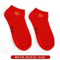 Фу персонаж мелкие носки рта (2 пары для мужчин + 2 пары для женщин)