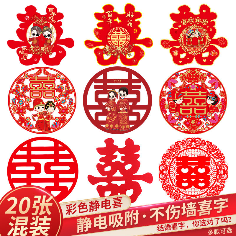 Knot Wedding static sticker Wedding room Festive Character Window Flower Sticker Creative Bedroom Decorative Arrangement Glass Cut Paper Wedding items-Taobao