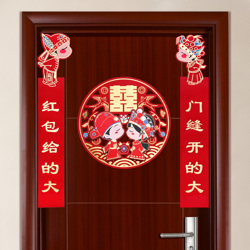 Wedding blocking the door couplet wedding woman wedding room door happy word decoration layout wedding pick-up game whole person props