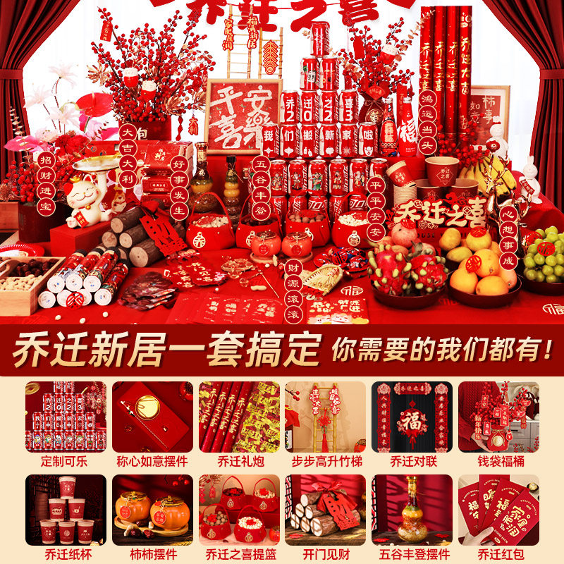 New House Jo Relocation Happy Decoration Suit New Residence Moving Into Residence Ceremony Supplies Big Full Living Room Swing with arrangement-Taobao