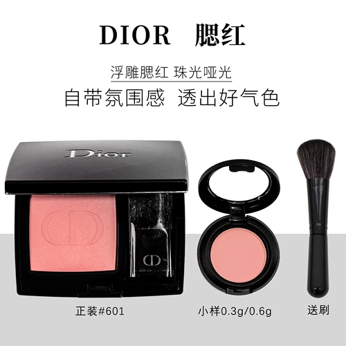 Присылайте кисти!Образец румян Dior Flame Blue Gold 459/250/343/100/959 Бесплатная пробная версия