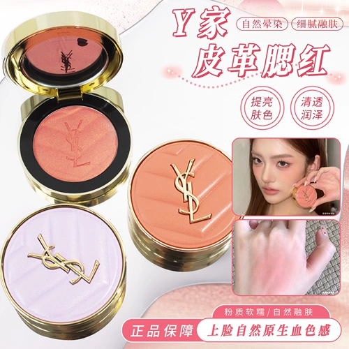 Образец кожаных румян YSL Saint Laurent, новый цвет 06/37 матовый 12/42 сатиновый 44/93 перламутровый цвет тест