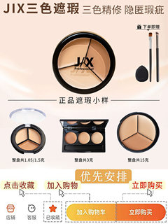 Jix three-color concealer sample covers acne marks, fades spots, dark circles, tear troughs, korean pony free trial