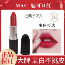 MAC charm lipstick 316 Hyuna cow blood matte red 602 707 small pepper dirty orange peach milk tea