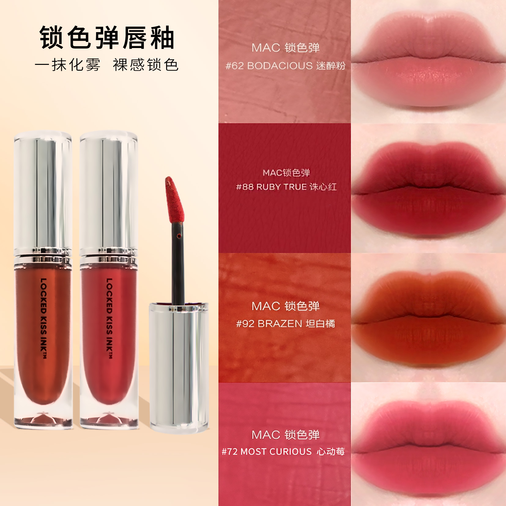 MAC锁色弹唇釉小样76 91 72 88 92 62持久不沾杯雾面哑光免费试用评价- 淘宝网