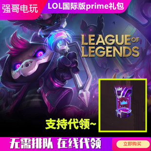 League Amazon LOL Taiwan service Japanese service PRIME GAMING International Server Capsule RP Essential Package
