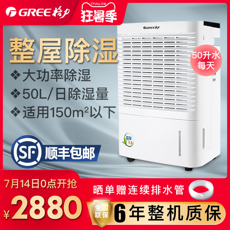 Gree dehumidifier basement high-power moisture removal drying DH50EI dehumidifier Household silent industrial hygroscopic device