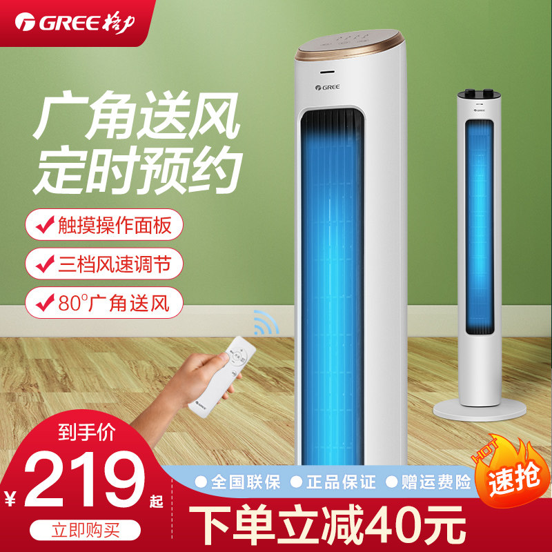 Gree household tower fan mute intelligent energy-saving electric fan remote control floor fan shaking head no leaf touch tower fan