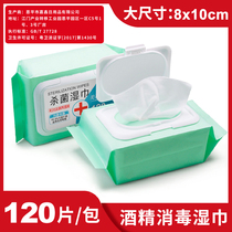 Disposable disinfection sterilization cotton piece alcohol wipes clean paper towel portable skin special hand wipe 120 large