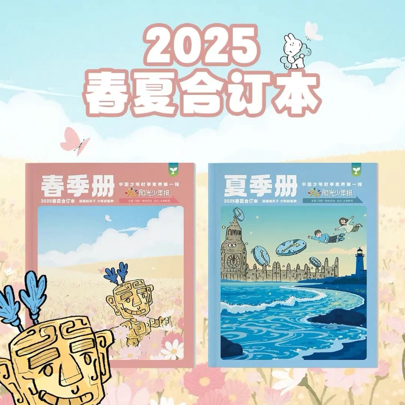 Sunshine Youth Newspaper 2025 Spring/Summer 2022 2023 2024 Spring/Summer/Autumn/Winter Back Issues Clearance Sale Special Price Elementary and Middle School Students Current Affairs News Magazine Youth News Current Affairs Hot Topics Information