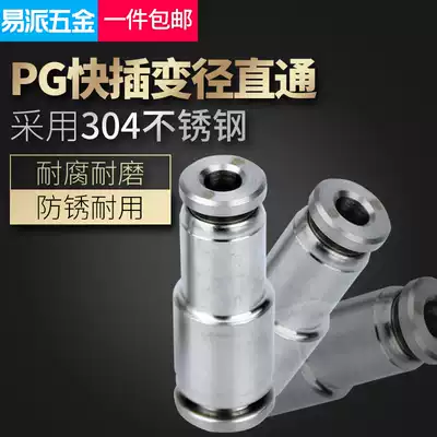 304 stainless steel variable diameter straight through quick plug connector PG8-6 10-8 air pipe fast size and small head reducing air nozzle