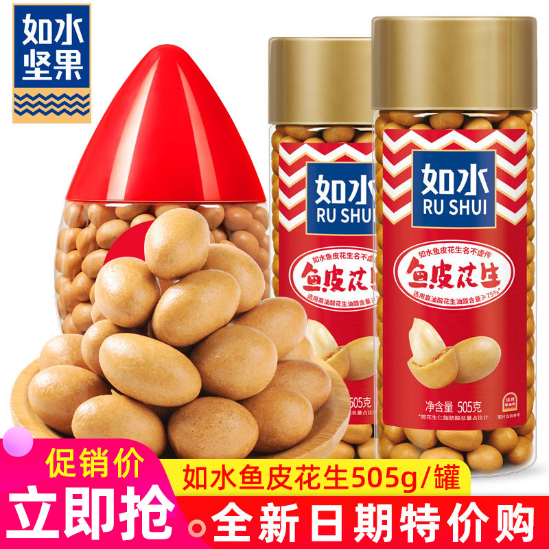 Such as water nut fish peanut peanut 500g canned bean peanut peanut peanut peanut sale promotion for childhood nostalgia snack