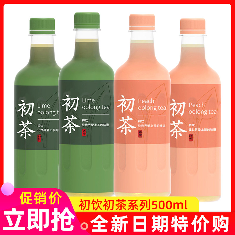 First drink, first tea, 0 fat, high value, net red lime, oolong, peach tea drink, 500ml bottle, full box batch, special price