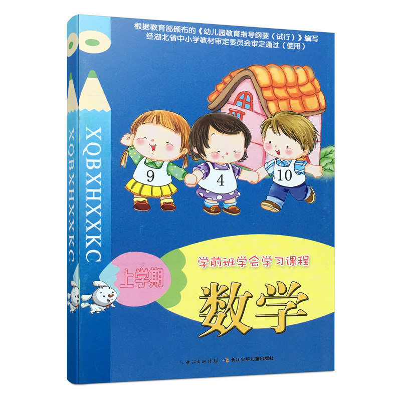 Pre-school Learning Course Mathematics School Preparatory Course Bookbook Yangtze Press