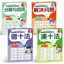 A full set of 4 pieces of ten methods to break down and combine to solve problems in kindergarten preschool mathematics exercise book