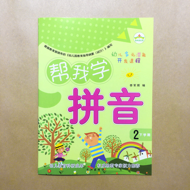 Help me Xueyin Next semester Next semester kindergarten Pre-school teaching materials Big class Study reprose mother Yangtze River Press-Taobao