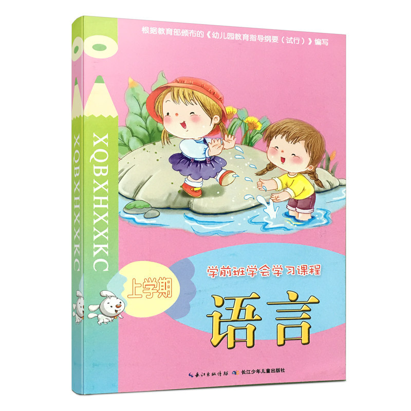 Pre-school Learning Course Language Language Pre-school Pre-school Pre-school Class Bookbook Textbook Material Yangtze River Press
