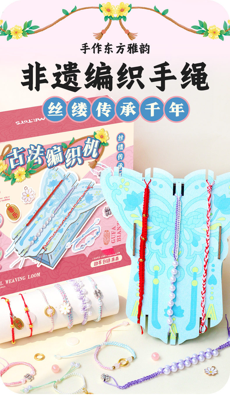 Mr. Toy Hand Rope Traditional Weaving Machine Children's DIY Craft Material Kit Student Intangible Cultural Heritage Bracelet Beading Toy 6 — تصویر 1