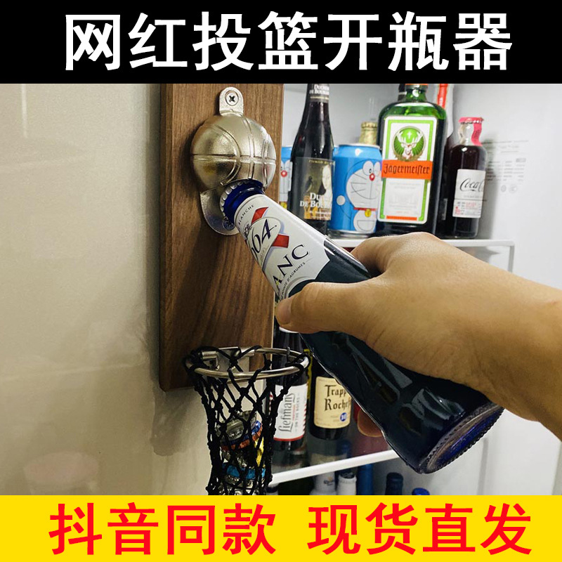 Douyin net red basketball wall-mounted beer starter bottle opener basket cap bottle anby shot bottle opener