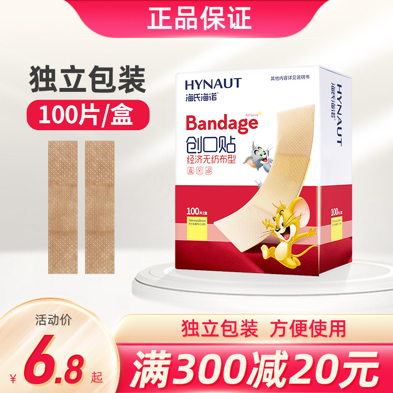 实惠创可贴脚后跟防磨脚可爱少女无纺布透气创口贴独立装100片