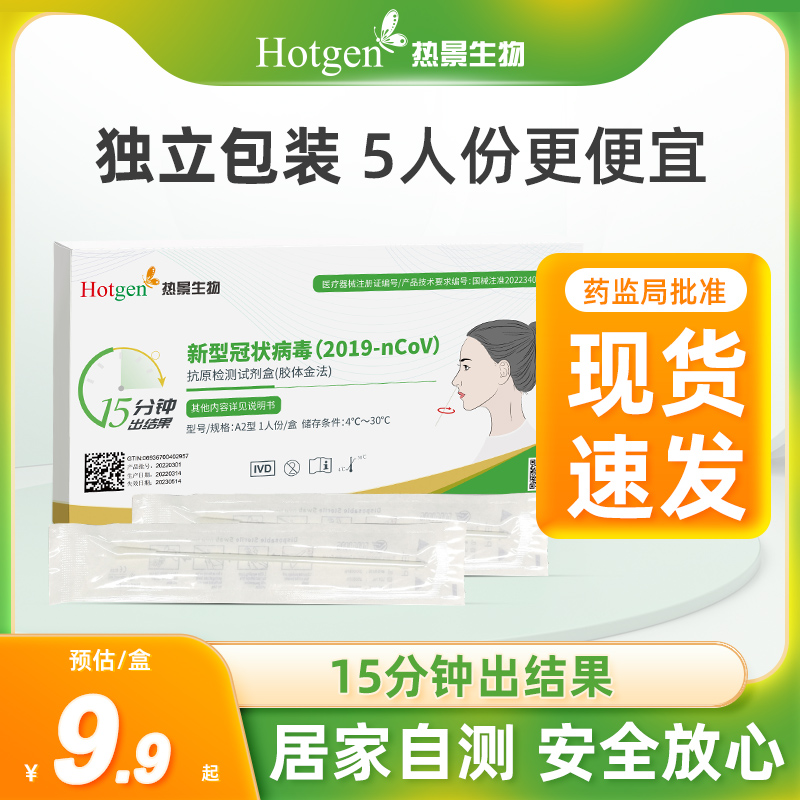 Spot New Crown Antigen Self Test Kit Quick Test Test Paper Kit New Crown Self Test Case Non nucleic acid 10 copies