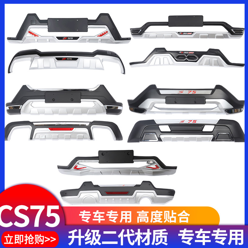 Suitable for Changan cs75 bumper front and rear bars 12-17 cs75 bumper anti-collision anti-scratch special car modification