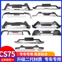 Suitable for Changan cs75 bumper front and rear bars 12-17 cs75 bumper anti-collision and anti-scratch car modification