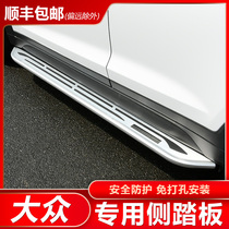 Suitable for Jetta vs5VS7 original side pedal Tuyue Tanyue Welcome modification accessories Volkswagen Tiguan l foot pedal