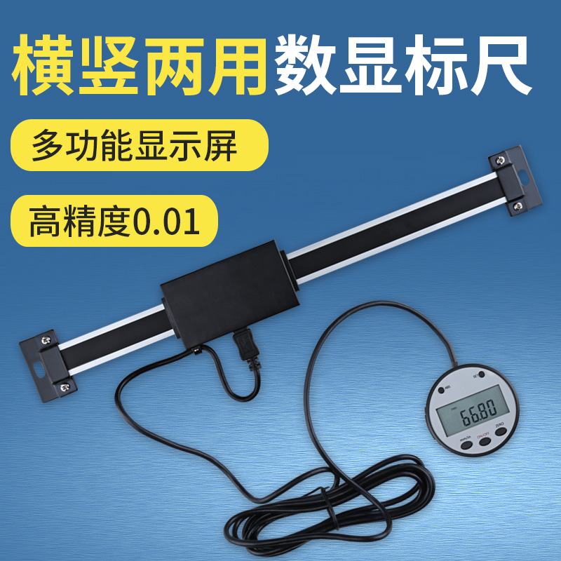 High precision display sensor cross-vertical dual-use display ruler external display machine tool scale