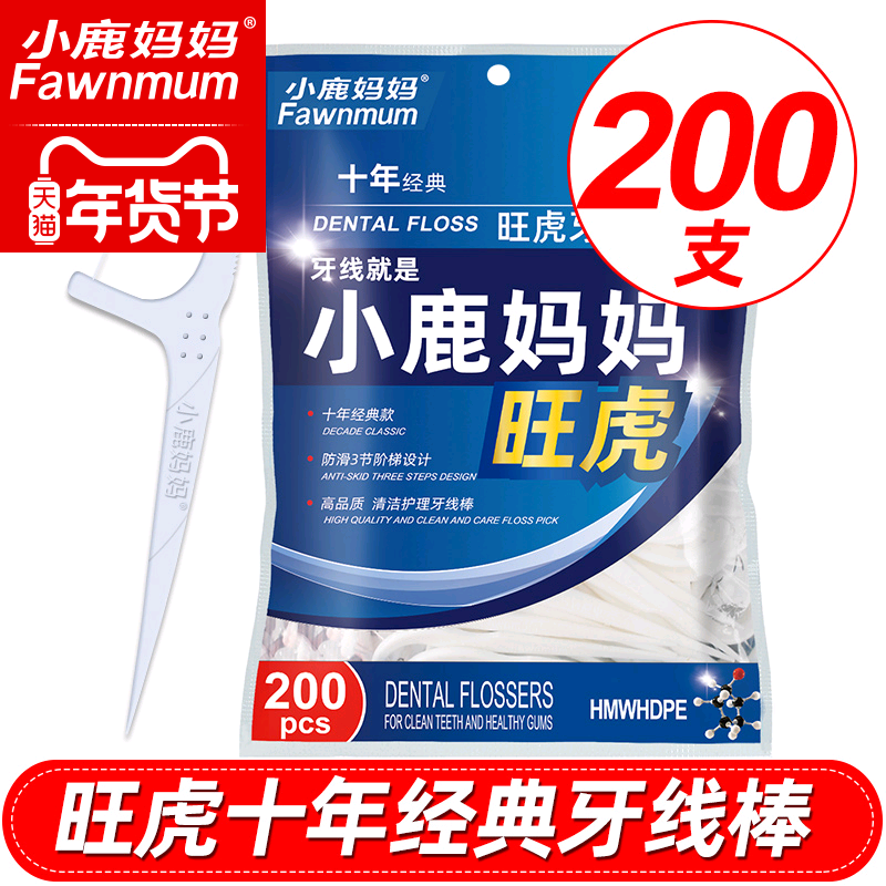 Fawn mother care Wanghu ultra-fine dental floss family dental floss safety dental floss stick toothpicks total 200