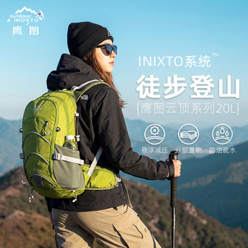 Intergraph professional outdoor hiking bag mountaineering bag sports backpack cycling men and women lightweight off-road backpack 20 liters