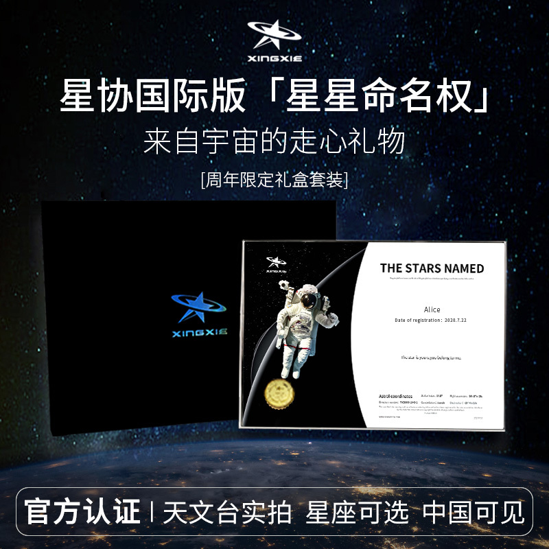 Star Alliance International Edition Star Naming Rights Asteroid Gift for Best Friend Birthday Valentine's Day Couple DIY Anniversary Star Alliance International Edition Star Naming Rights Asteroid Gift for Best Friend Birthday Valentine's Day Couple DIY Anniversary