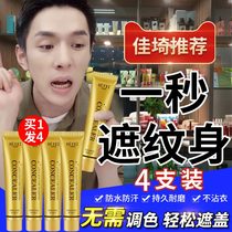 Concealer small gold tube tattoo covering artifact patch flesh color strong Time cover invisible scar special block acne mark