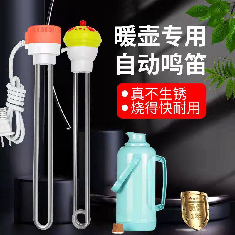 Hot water bottle thermos special hot water quick boiled water pot electric heating tube automatic power cut burning water heater electric heating pipe burning hot water
