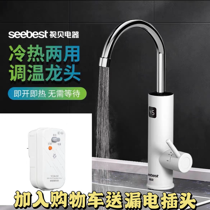 Seebest Instant Electric Water Heater Faucet Basin Faucet Fast Heating Faucet Digital Display with Leakage Protection Plug