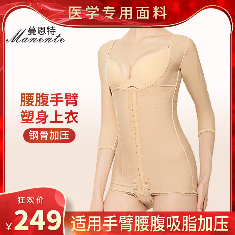 Arm liposuction shaping corset waist and abdomen liposuction special body shaper shaping pants medical upper body ring suction