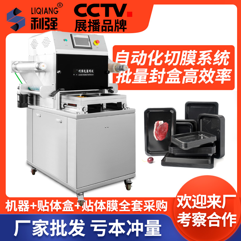 Liqiang brand vacuum patch packaging machine steak patch packaging machine fish shrimp considerate machine seafood vacuum skin machine cold fresh beef steak patch lock fresh packaging machine preservation color preservation patch packaging