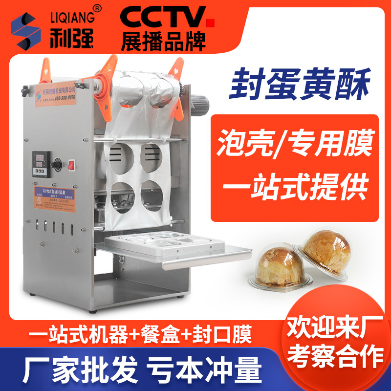 Liqiang Brand Egg Yolk Pastry Automatic Sealing Machine, Mooncake Tray Automatic Sealing Machine, Pastry Packaging Machine, Snack Packaging Box Sealing Machine, Egg Blister Box Sealing Machine, Egg Yolk Pastry Bubble Shell Automatic Sealing Machine Liqiang Brand Egg Yolk Pastry Automatic Sealing Machine, Mooncake Tray Automatic Sealing Machine, Pastry Packaging Machine, Snack Packaging Box Sealing Machine, Egg Blister Box Sealing Machine, Egg Yolk Pastry Bubble Shell Automatic Sealing Machine