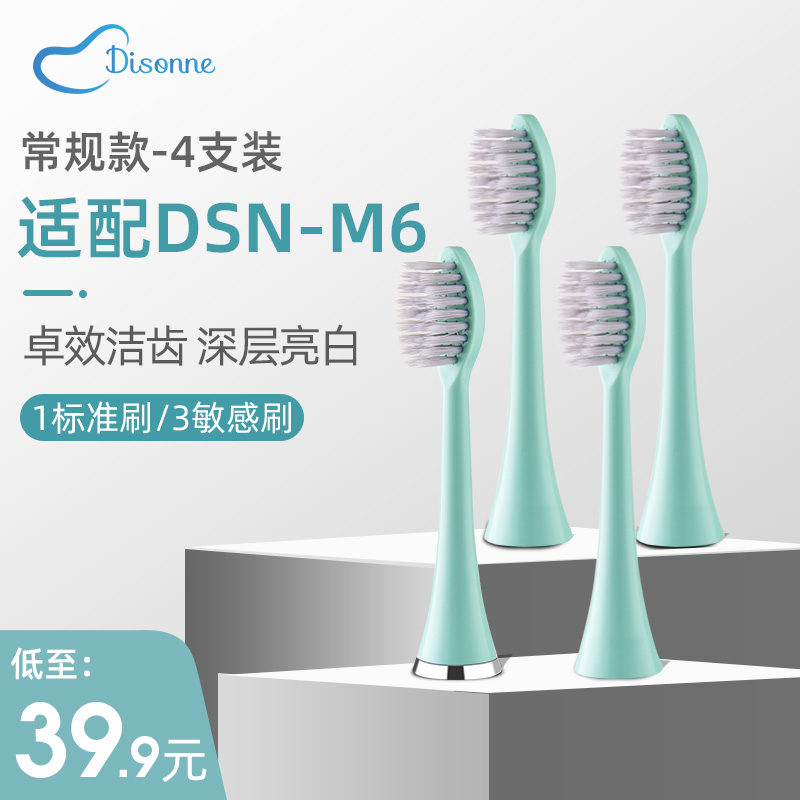 (4 mounts) Adapt Tisony DSN - M6 electric toothbrush original replacement brush brush brush