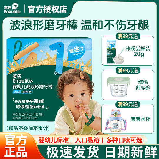 Печенье-прорезыватель для младенцев Ying's, пищевая добавка для детей старше 6 месяцев, прорезывающиеся зубки, мирятся с собой, мирятся с собой, прорезывающиеся зубки, печенье-прорезыватель, твердое и богатое кальцием.