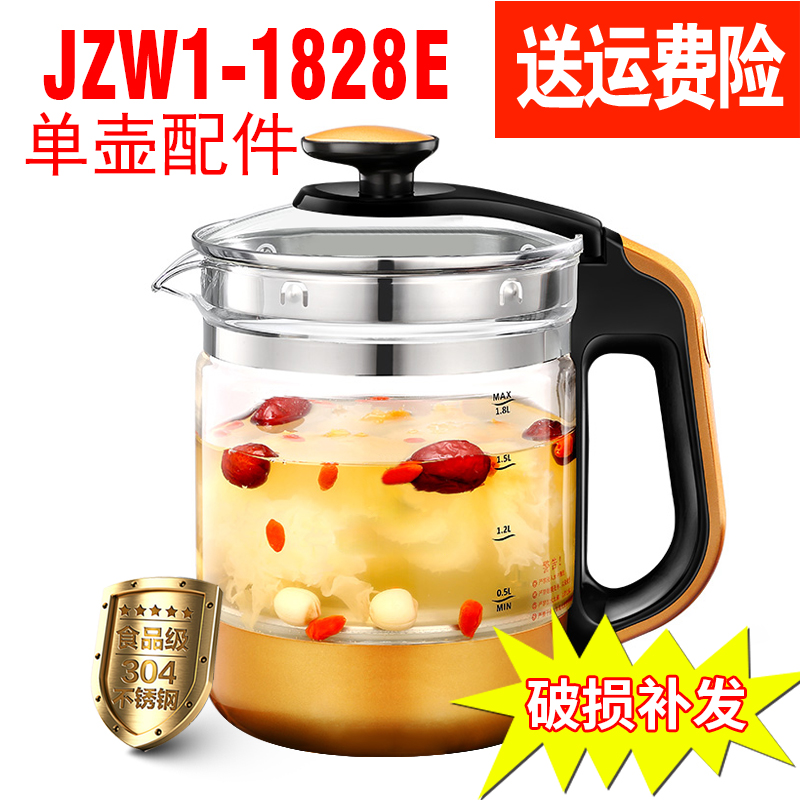 Jinzheng health pot original JZW-1828E glass pot body accessories pot body single cup body upper body part 1 8 liters