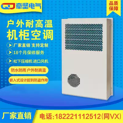 Cabinet air conditioner electrical cabinet heat dissipation air conditioner 600W 800W outdoor cabinet distribution box plc control cabinet power distribution cabinet air conditioner