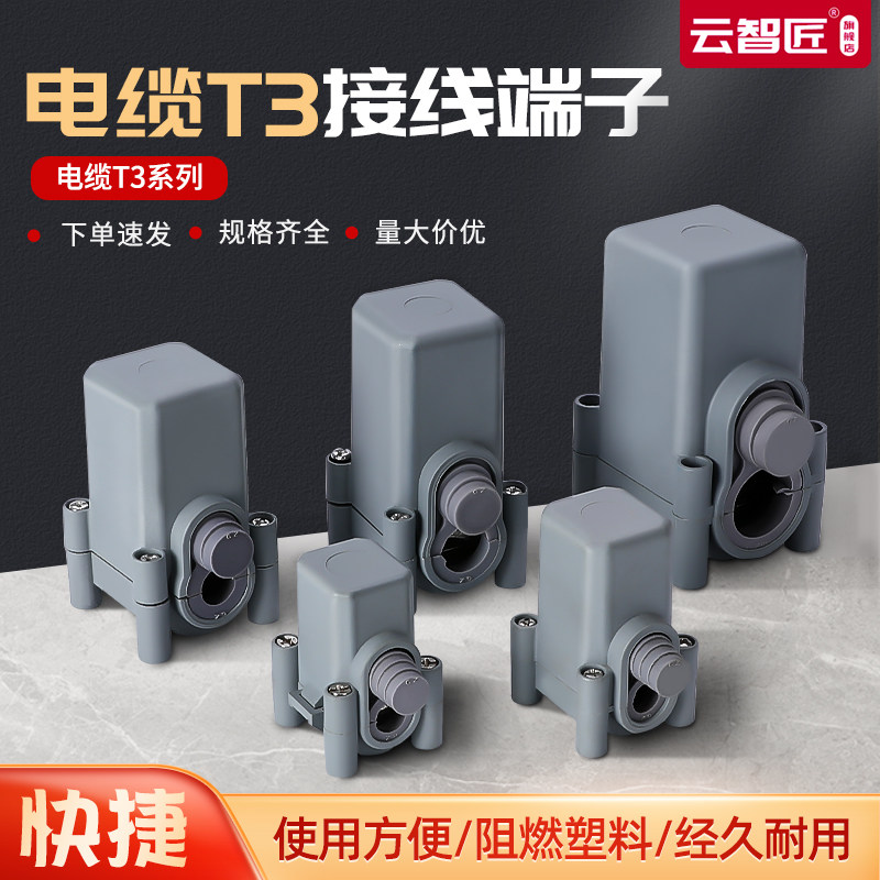 导线分流器GZT3-25 50 70铜铝电缆分支线夹T型接线端子JXT3防水型