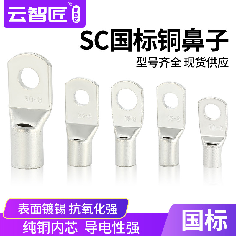国标A级sc窥口铜鼻冷压接线端子压线鼻接线耳连接器圆形裸端子