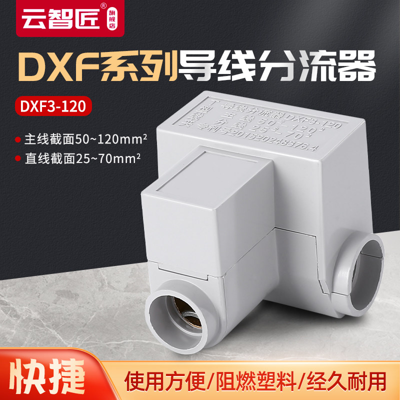 T型线夹导线分流器T-120/70主线50-120分线25-70三通电缆接线端子