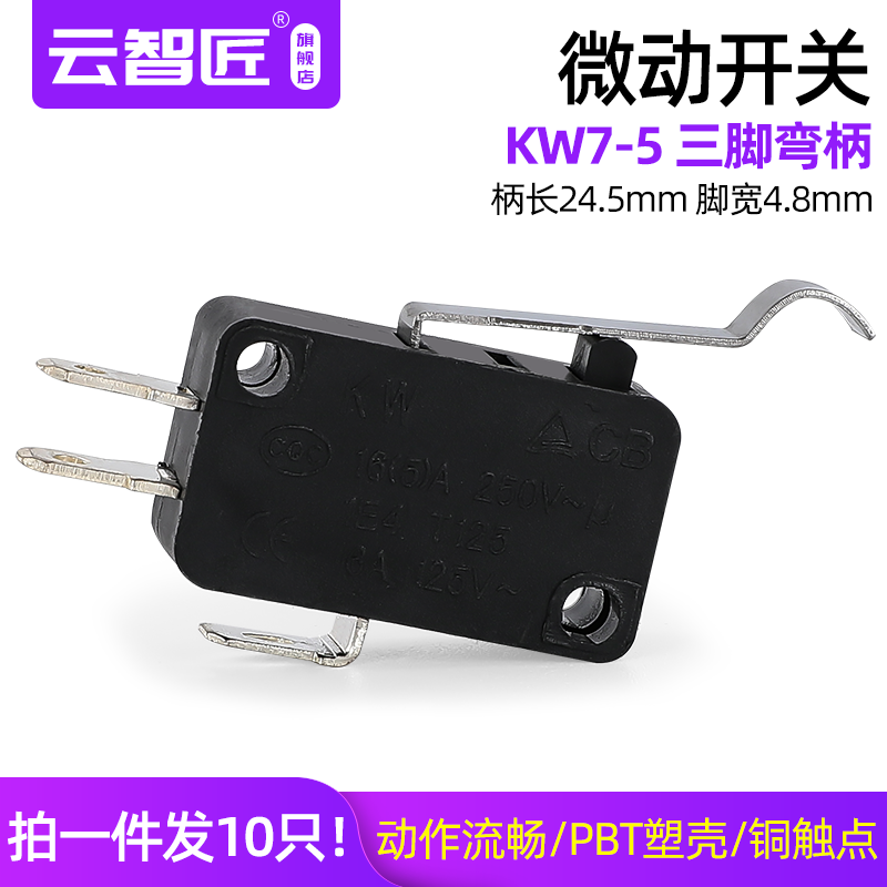 KW9黑色大微动开关 三脚长柄弯柄 一开一闭 限位行程开关KW7-5