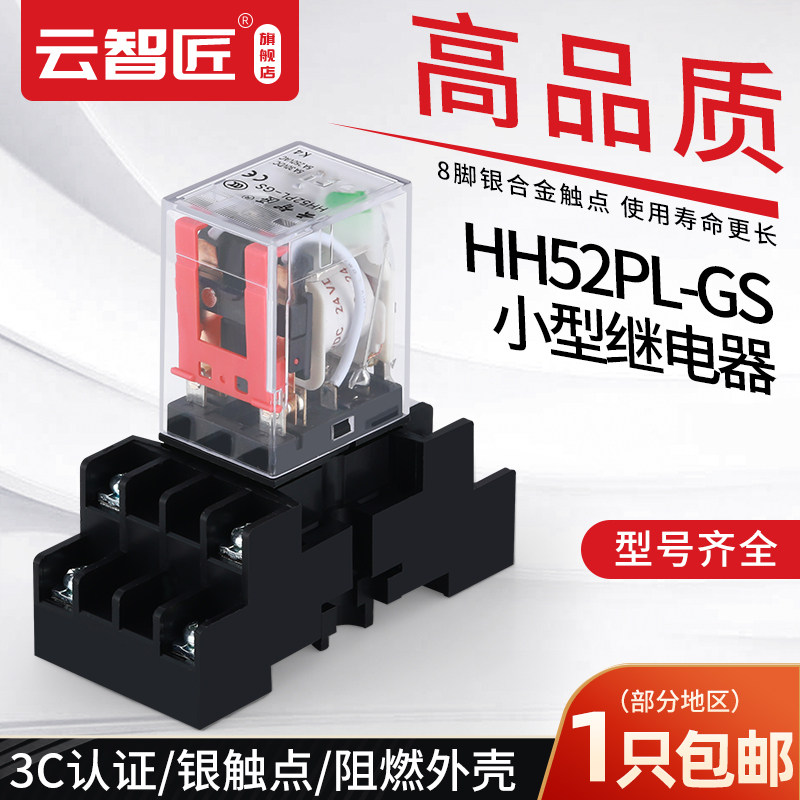 中间继电器220v交流12v小型电磁24伏直流HH52P-GS 380V开关MY2NJ
