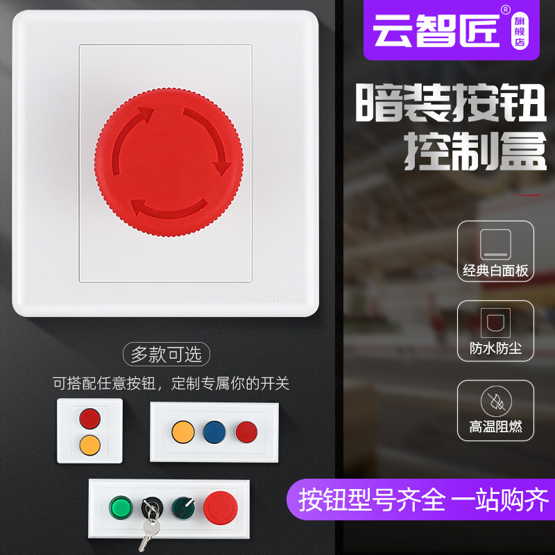86暗装按钮开关控制盒工业开关按钮急停指示灯启动停止两位开关盒