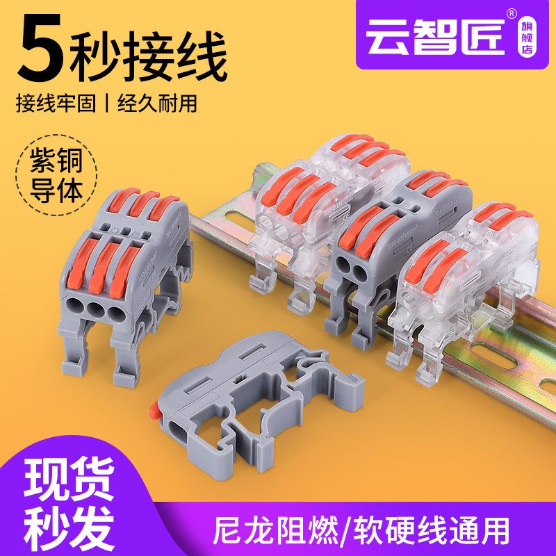 导轨式快速接线端子按压式对接接头并线器一进二三四出电线连接器